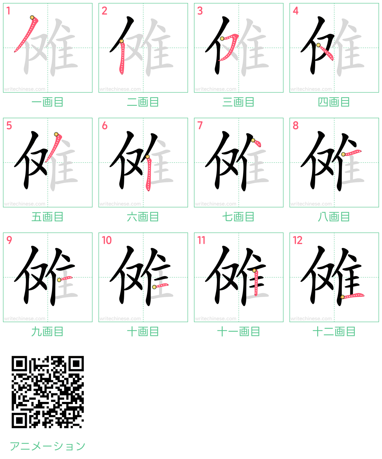 中国語の漢字「傩」の書き順 筆順