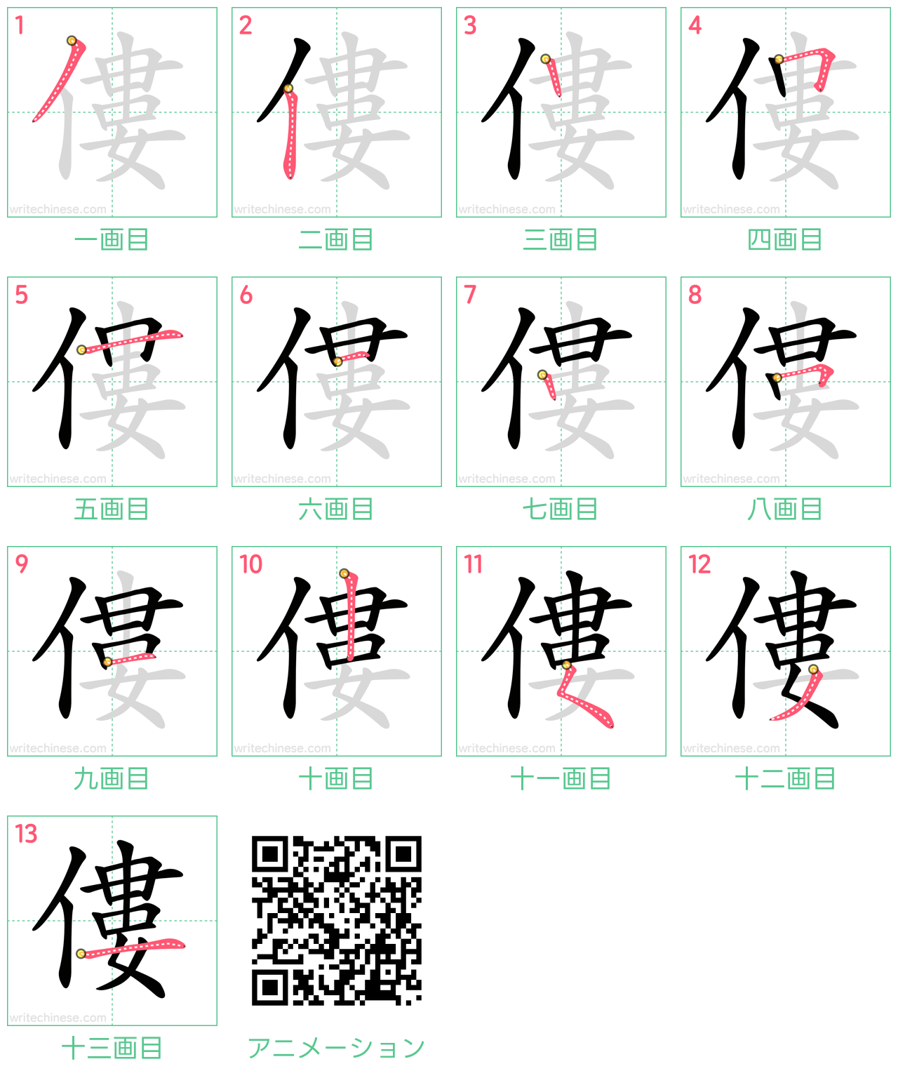 中国語の漢字「僂」の書き順 筆順