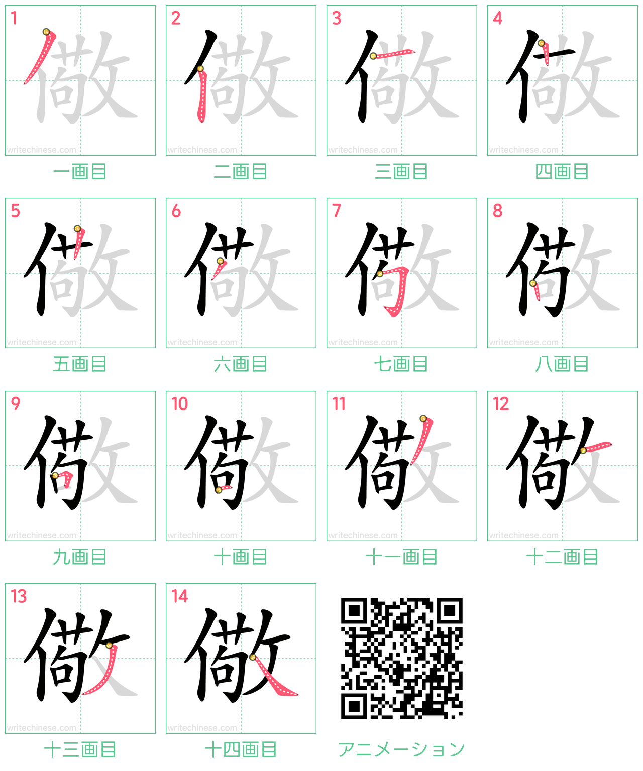 中国語の漢字「儆」の書き順 筆順