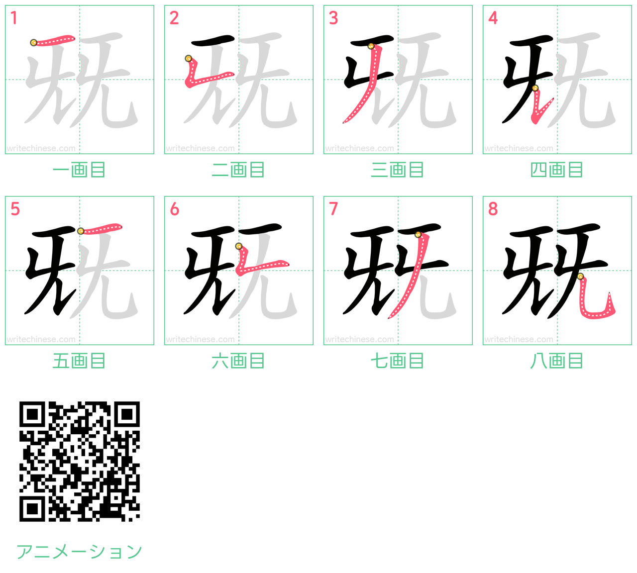 中国語の漢字「兓」の書き順 筆順