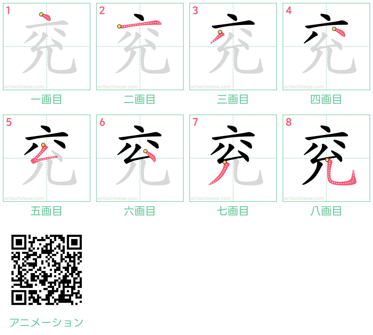 中国語の漢字「兖」の書き順 筆順