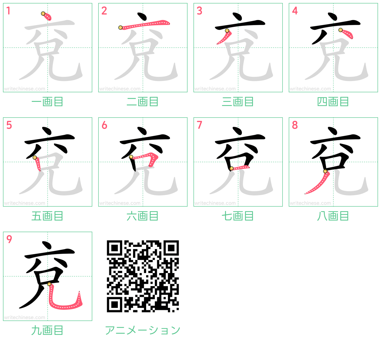 中国語の漢字「兗」の書き順 筆順