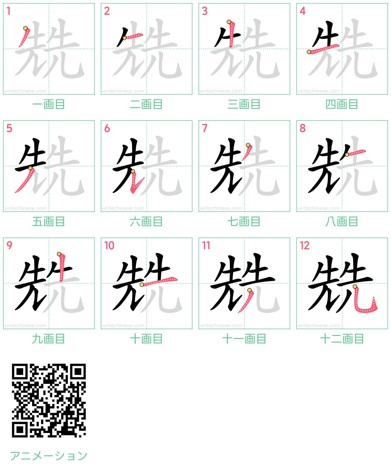 中国語の漢字「兟」の書き順 筆順