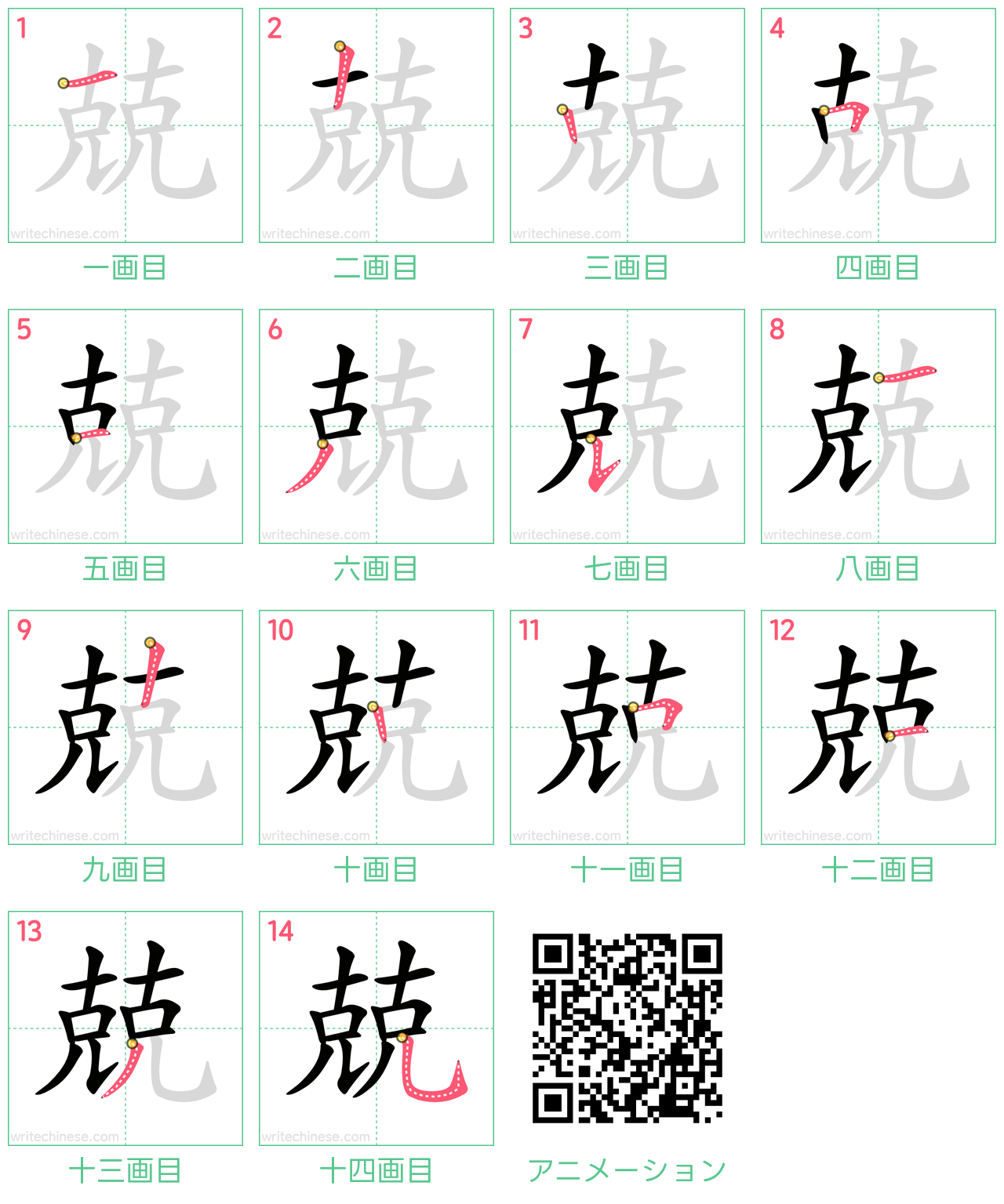 中国語の漢字「兢」の書き順 筆順