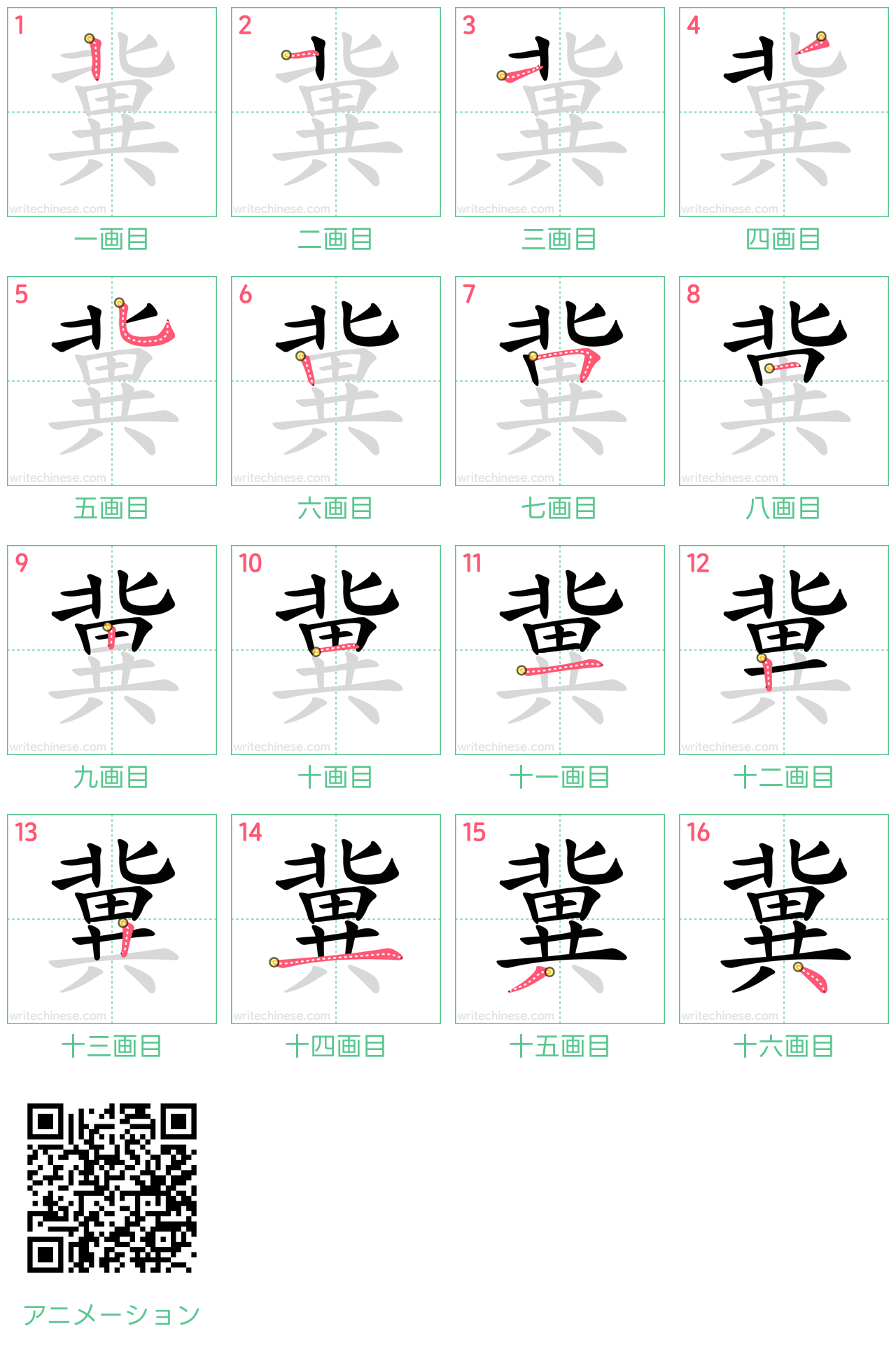 中国語の漢字「冀」の書き順 筆順