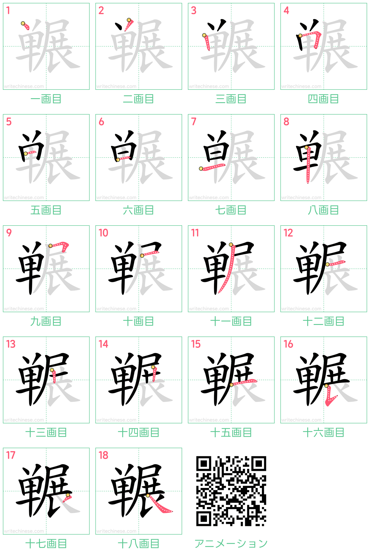 中国語の漢字「冁」の書き順 筆順