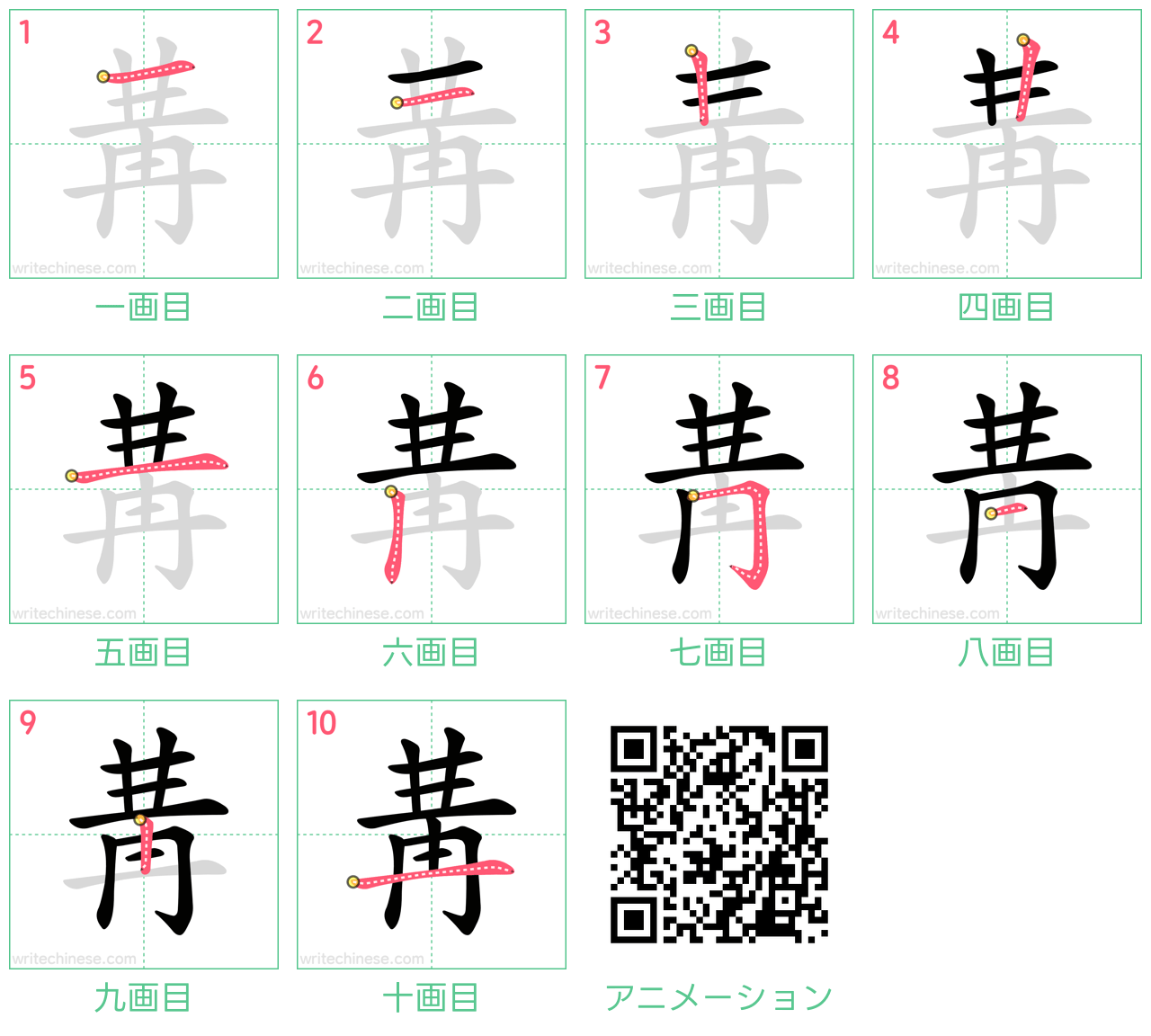 中国語の漢字「冓」の書き順 筆順