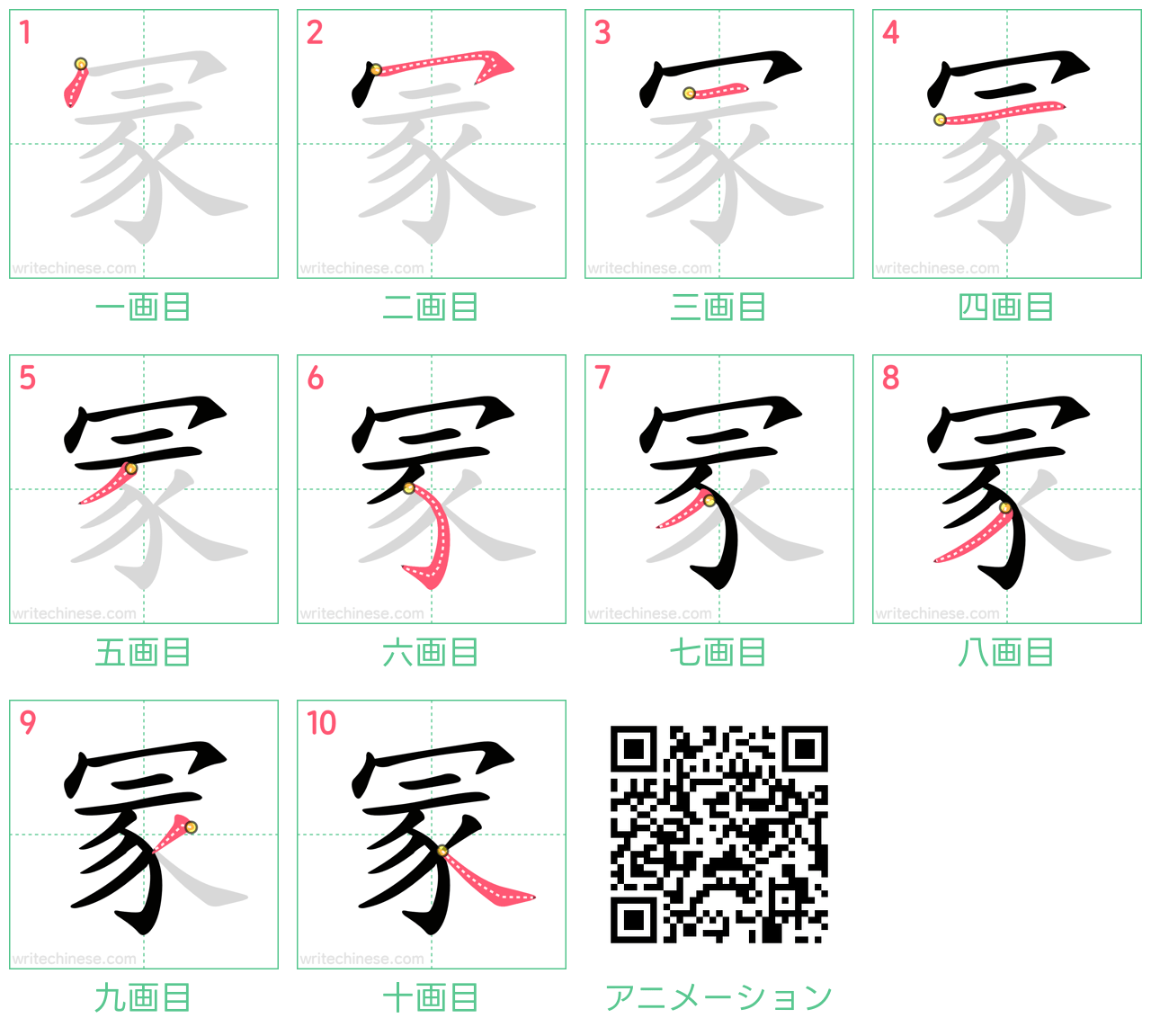 中国語の漢字「冡」の書き順 筆順