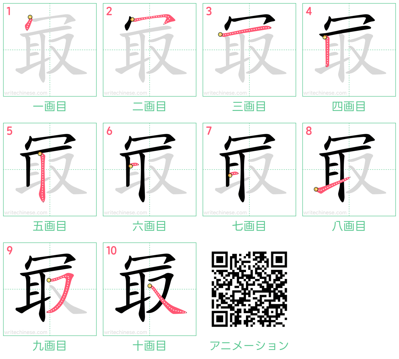 中国語の漢字「冣」の書き順 筆順