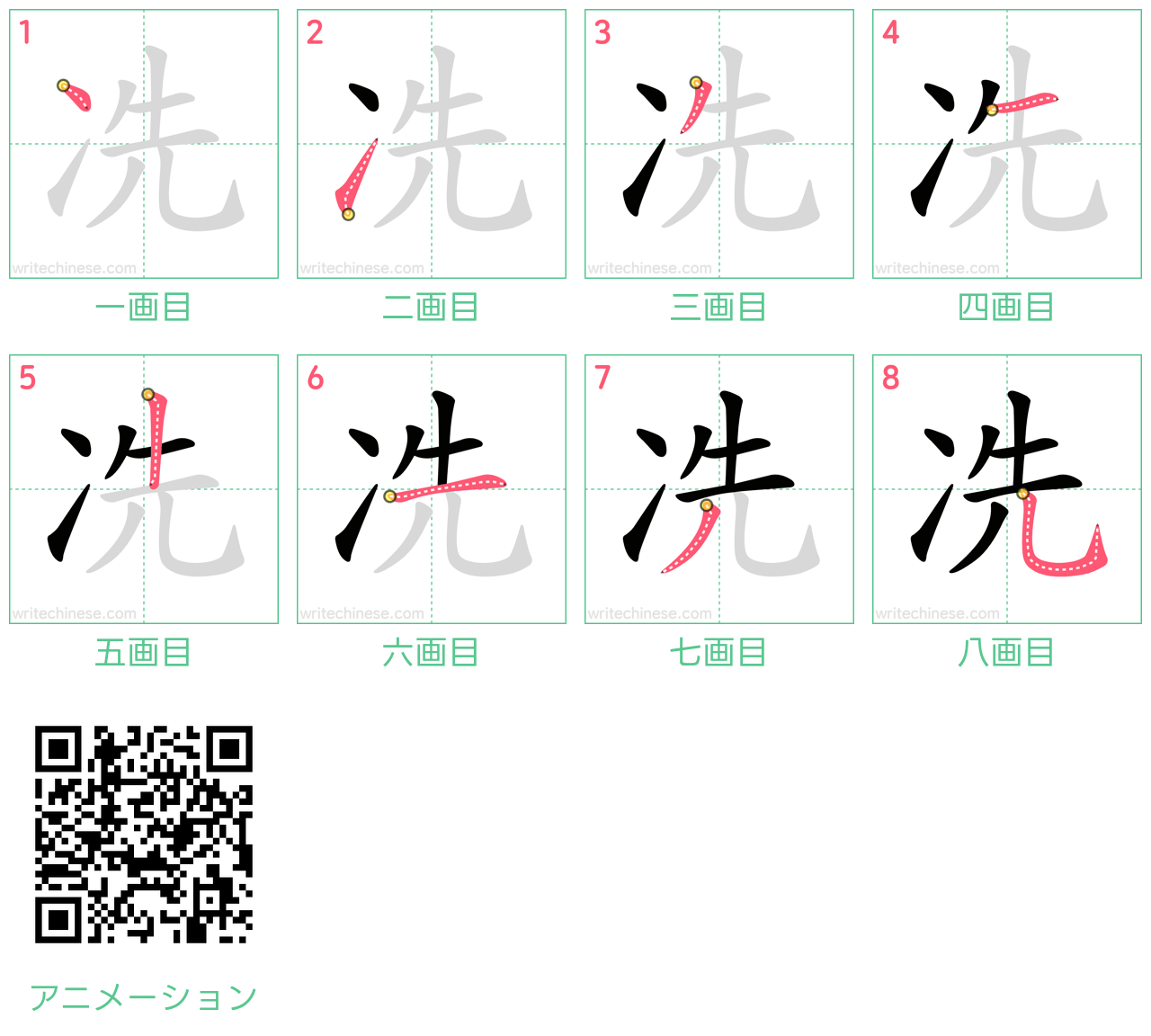 中国語の漢字「冼」の書き順 筆順
