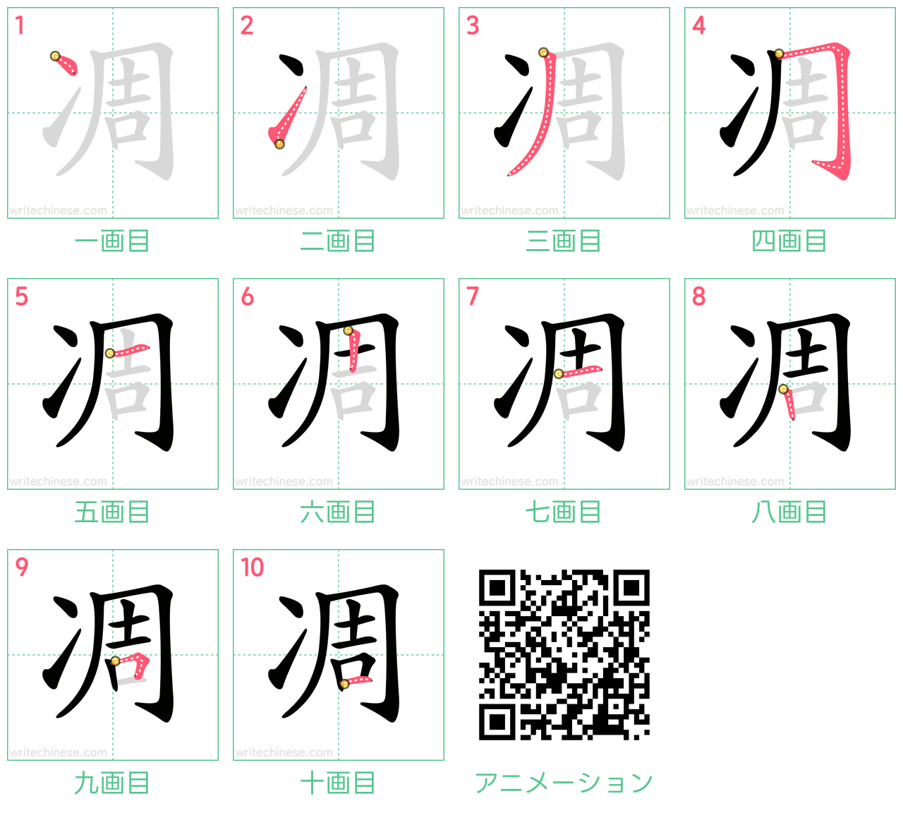 中国語の漢字「凋」の書き順 筆順
