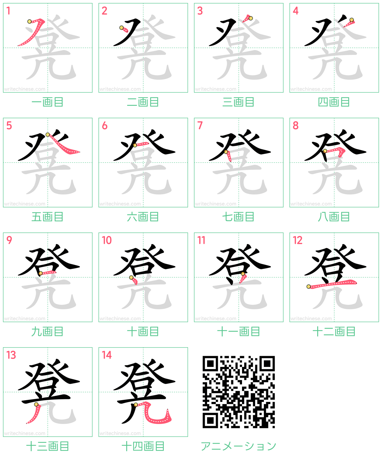 中国語の漢字「凳」の書き順 筆順