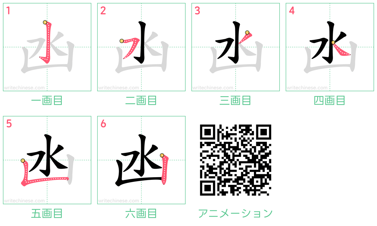 中国語の漢字「凼」の書き順 筆順