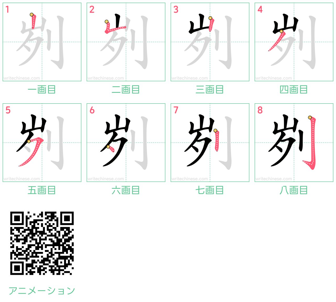 中国語の漢字「刿」の書き順 筆順