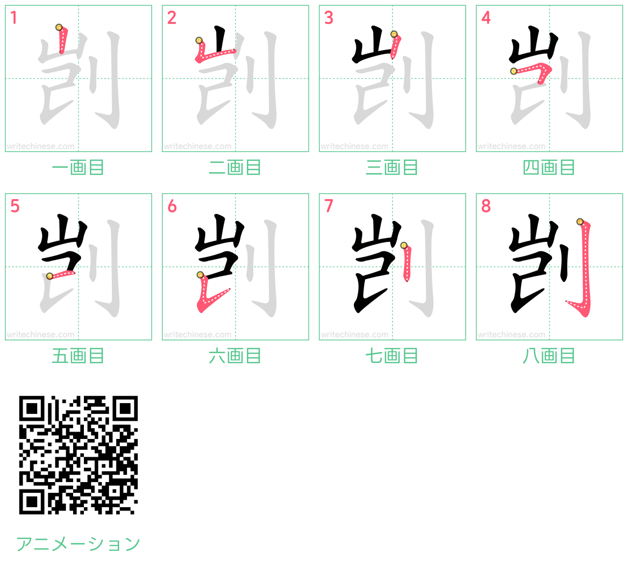 中国語の漢字「剀」の書き順 筆順