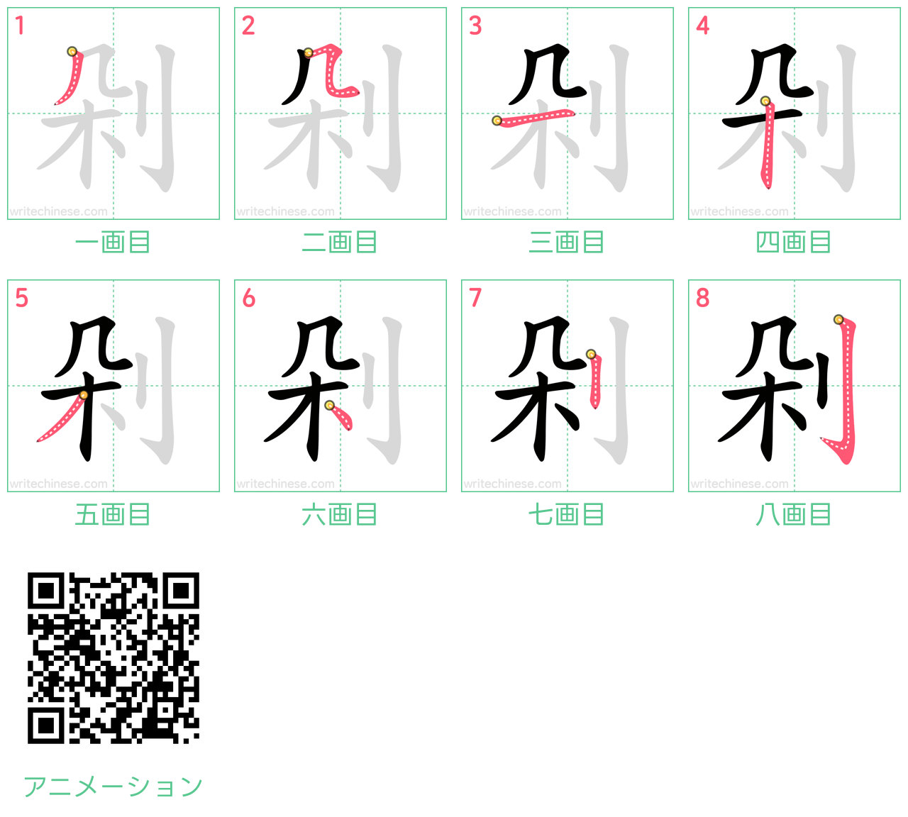 中国語の漢字「剁」の書き順 筆順