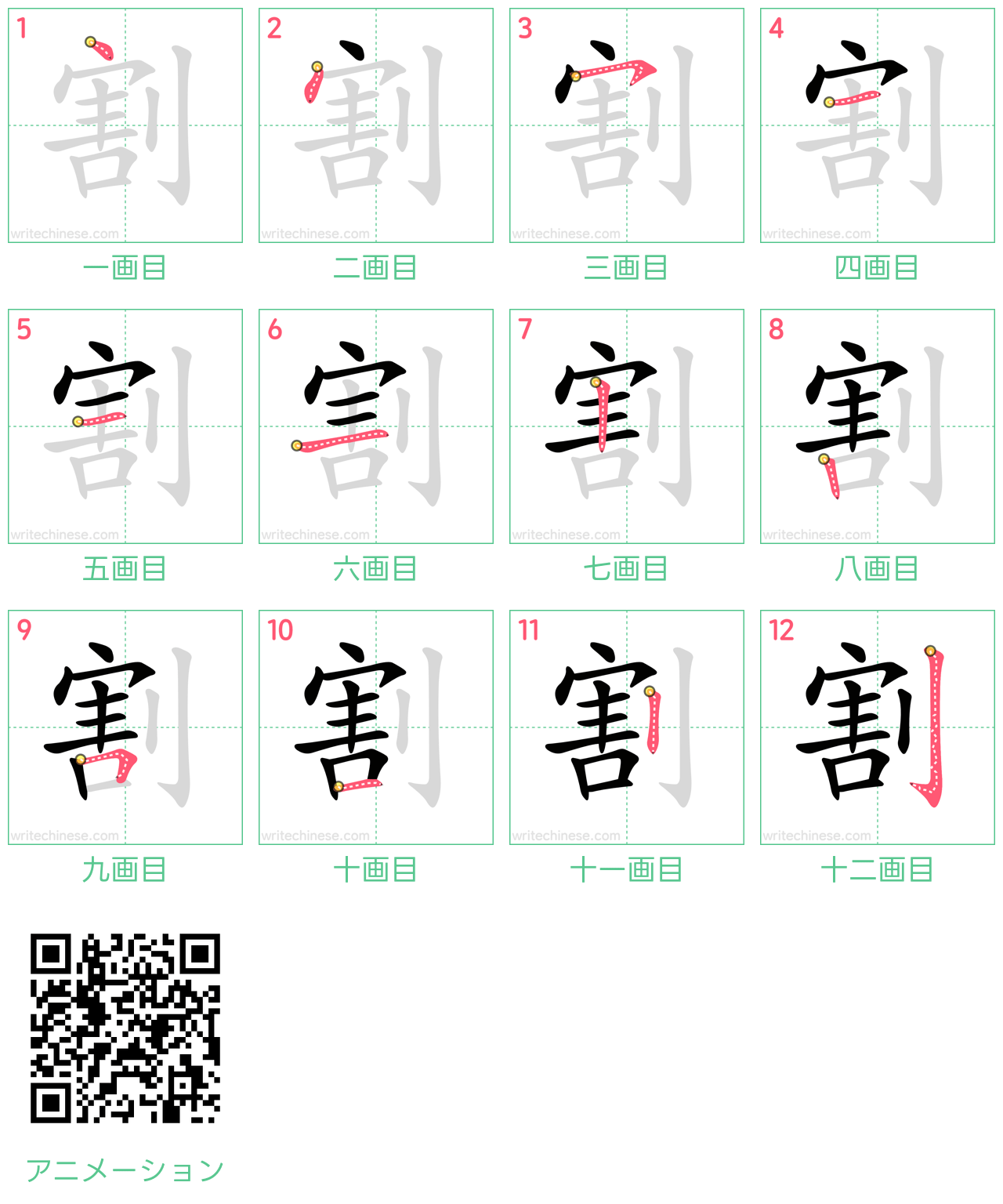 中国語の漢字「割」の書き順 筆順