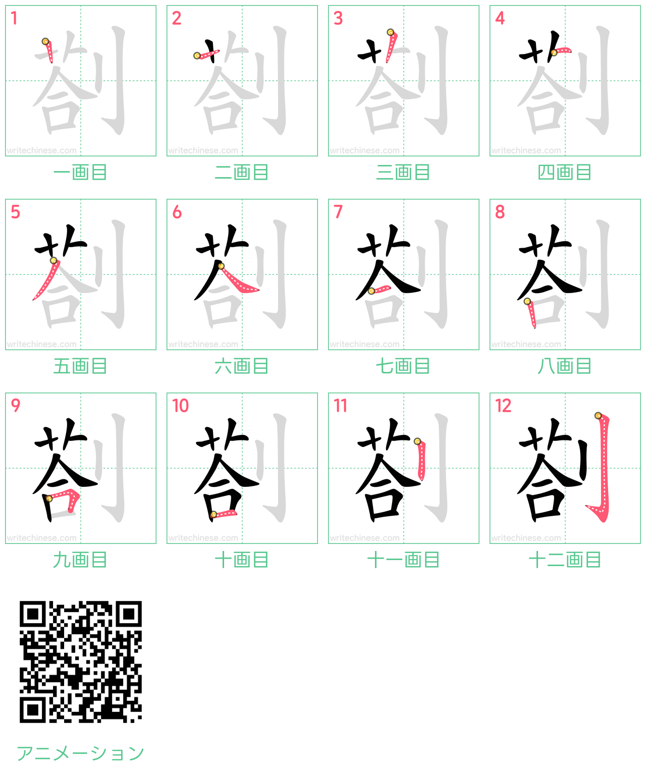 中国語の漢字「剳」の書き順 筆順