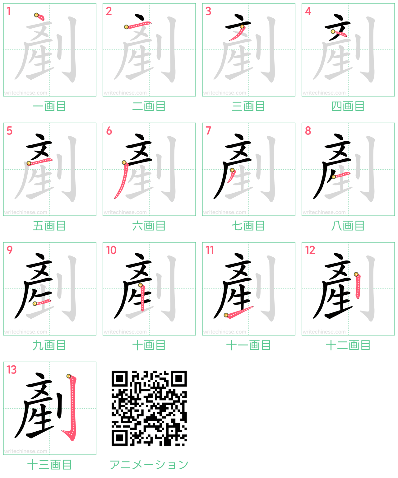 中国語の漢字「剷」の書き順 筆順