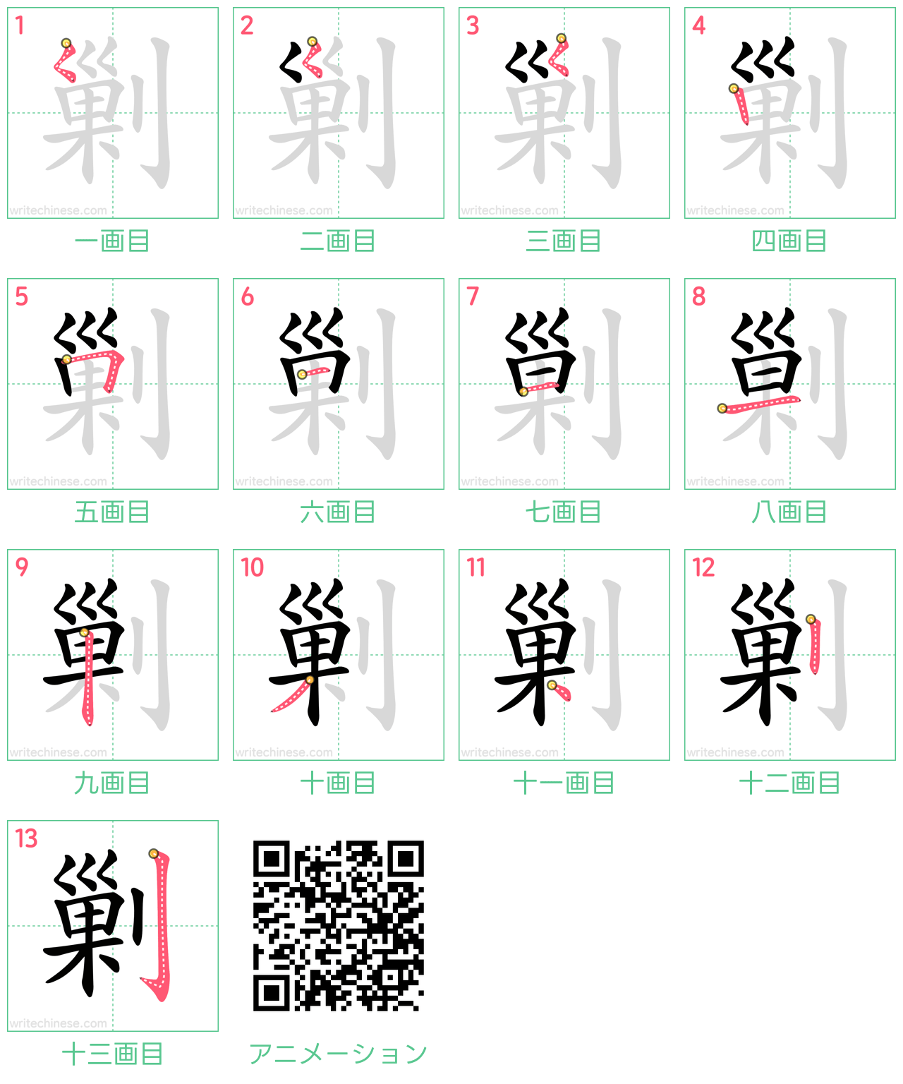中国語の漢字「剿」の書き順 筆順