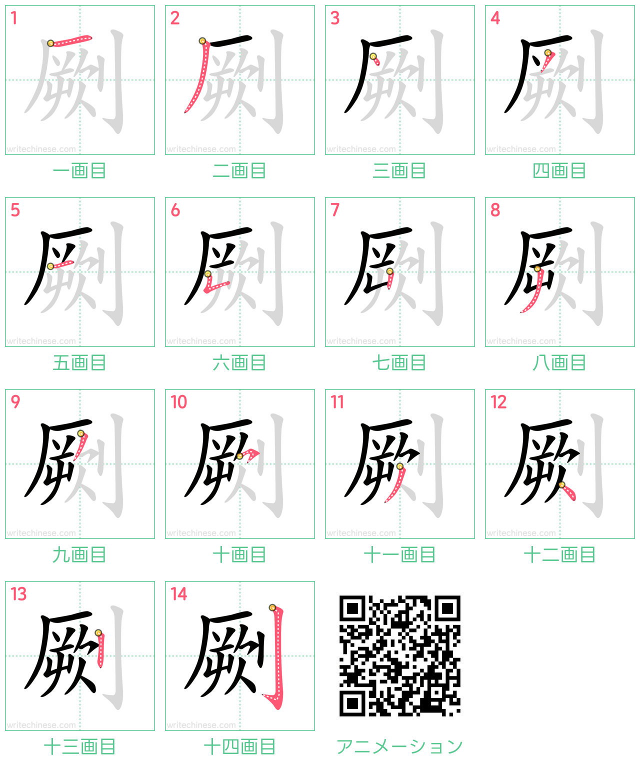 中国語の漢字「劂」の書き順 筆順