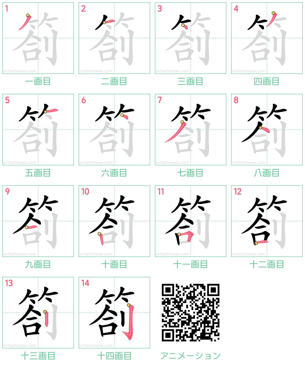 中国語の漢字「劄」の書き順 筆順