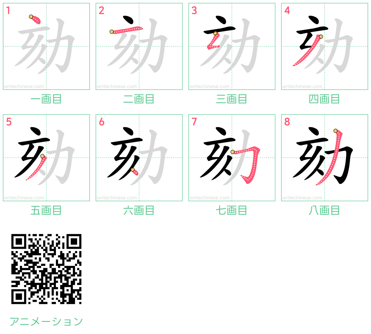 中国語の漢字「劾」の書き順 筆順