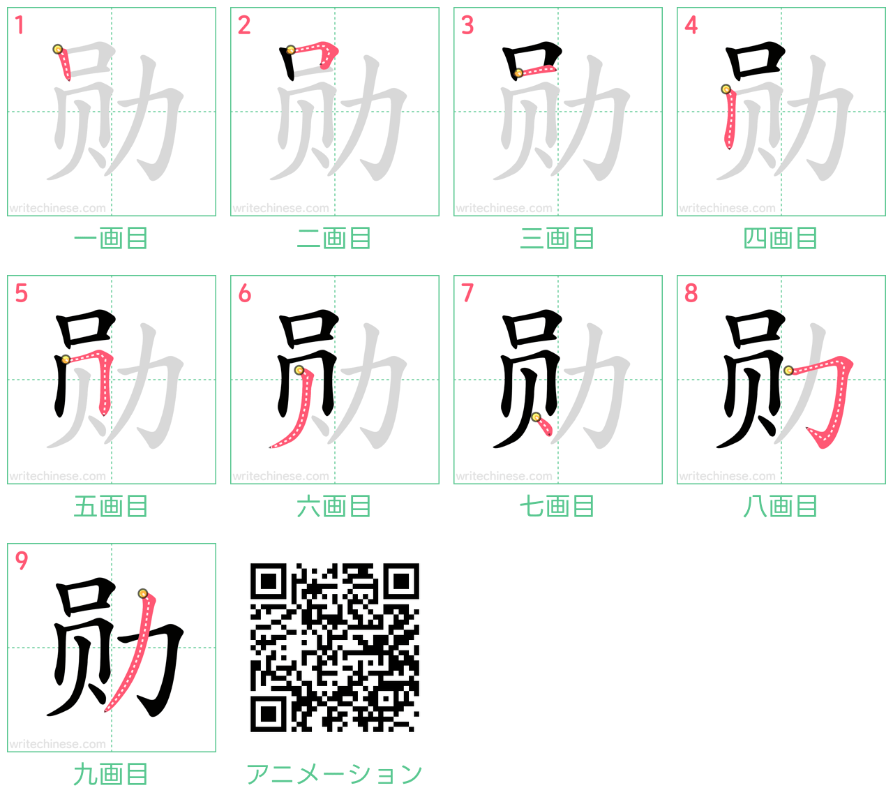 中国語の漢字「勋」の書き順 筆順