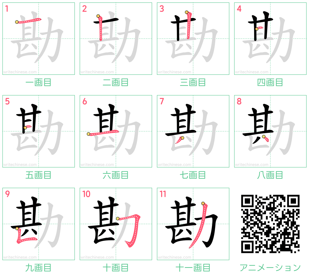 中国語の漢字「勘」の書き順 筆順