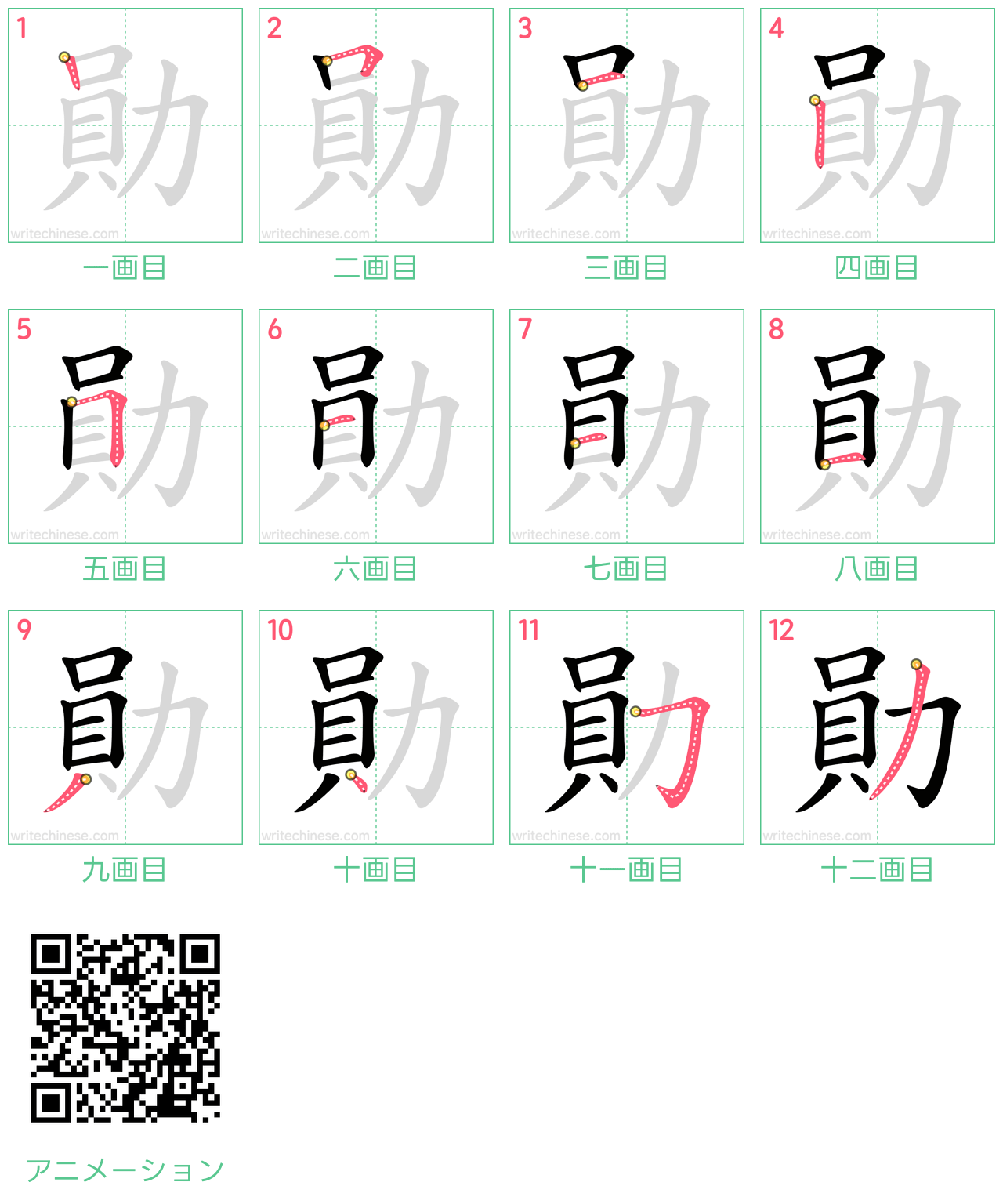 中国語の漢字「勛」の書き順 筆順
