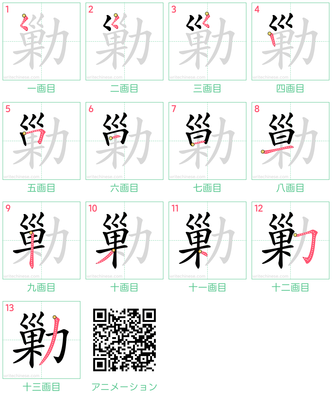 中国語の漢字「勦」の書き順 筆順