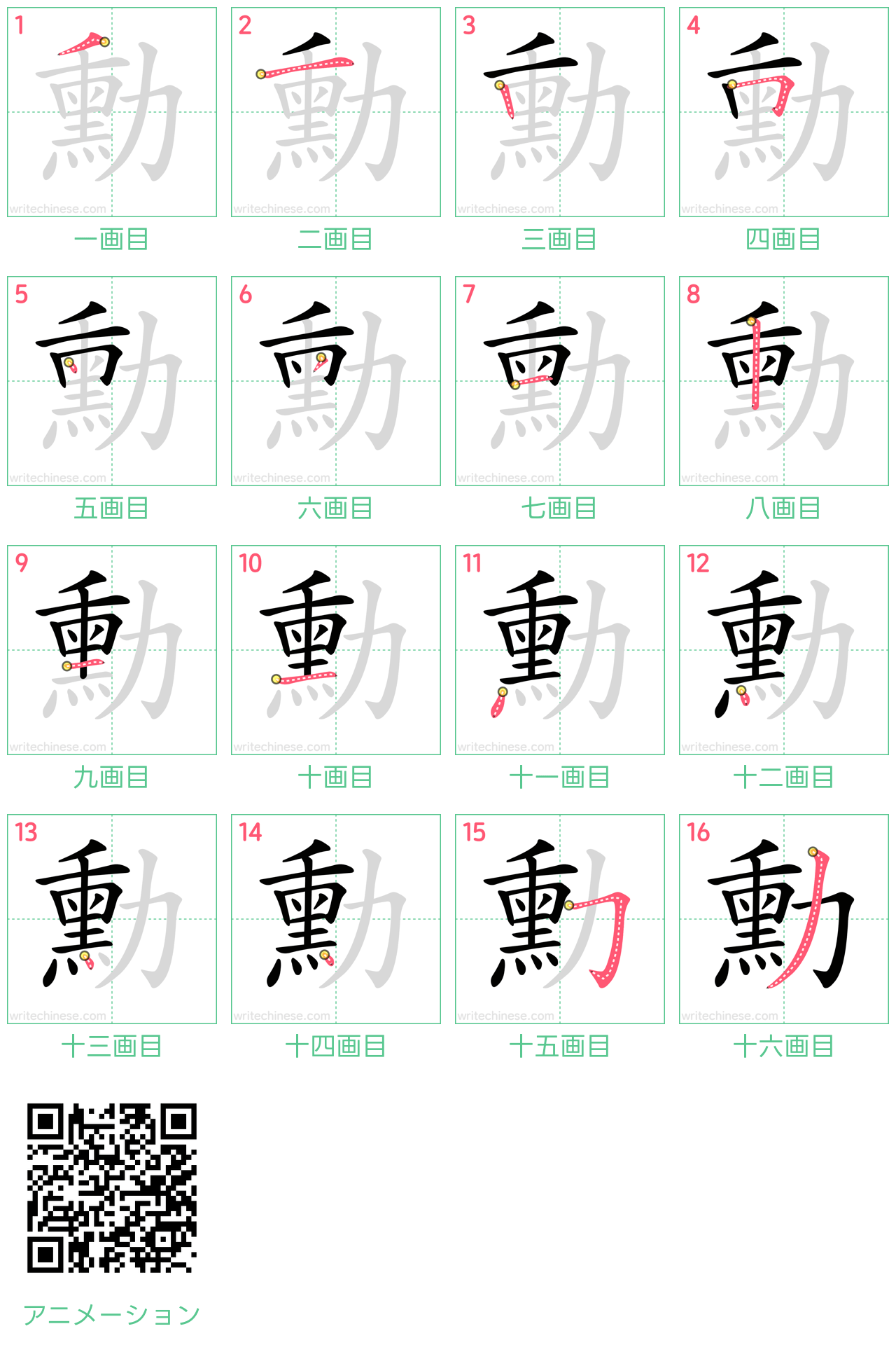 中国語の漢字「勳」の書き順 筆順
