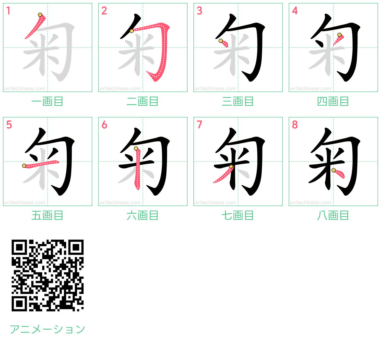 中国語の漢字「匊」の書き順 筆順
