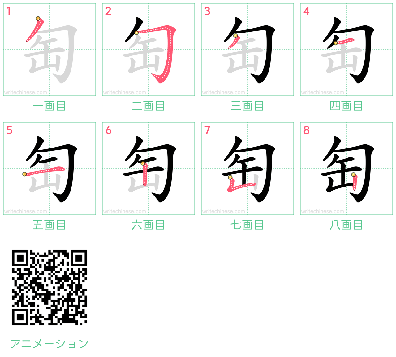 中国語の漢字「匋」の書き順 筆順