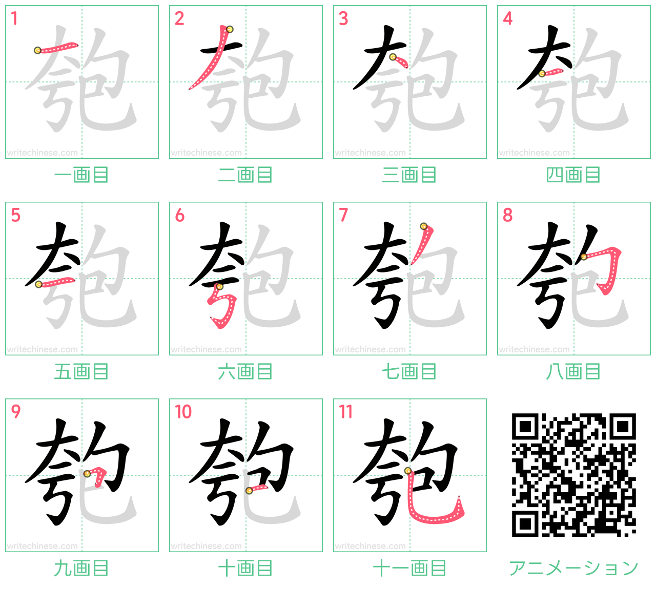 中国語の漢字「匏」の書き順 筆順