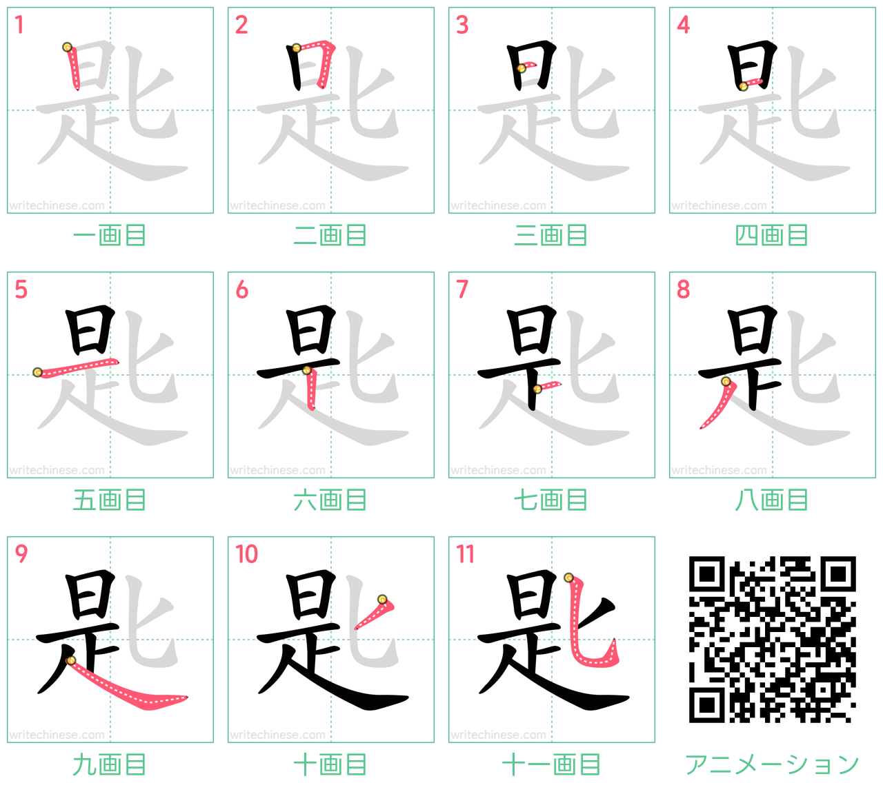 中国語の漢字「匙」の書き順 筆順