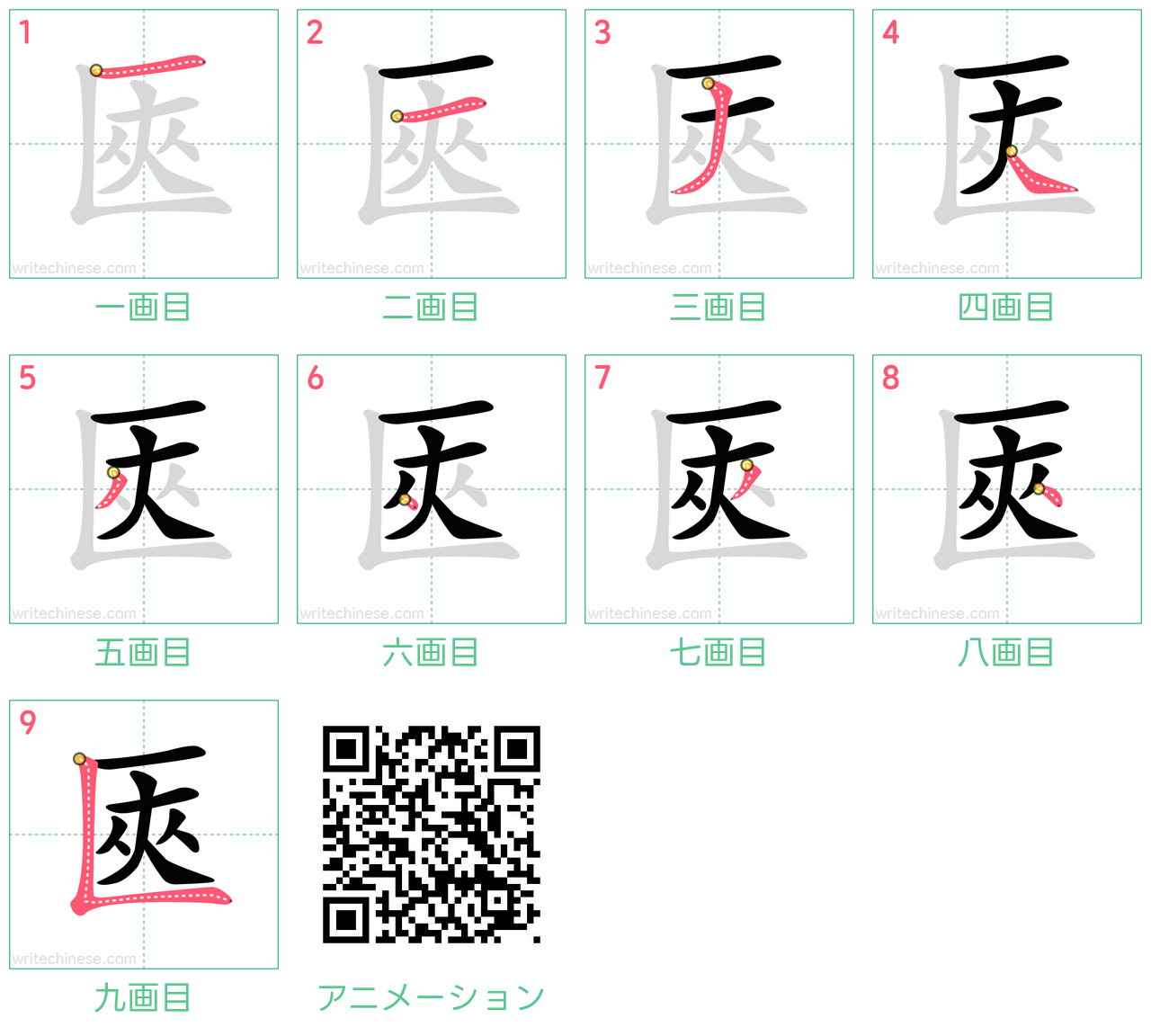 中国語の漢字「匧」の書き順 筆順