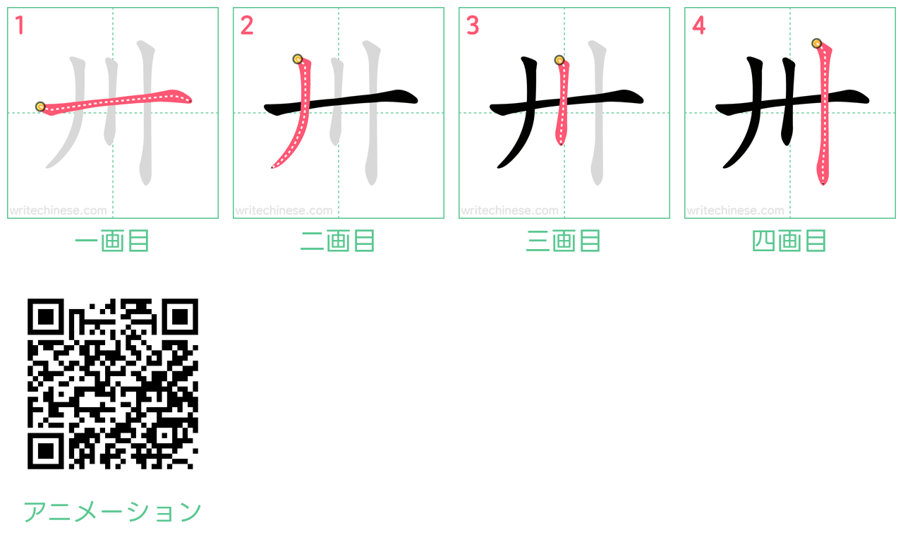 中国語の漢字「卅」の書き順 筆順