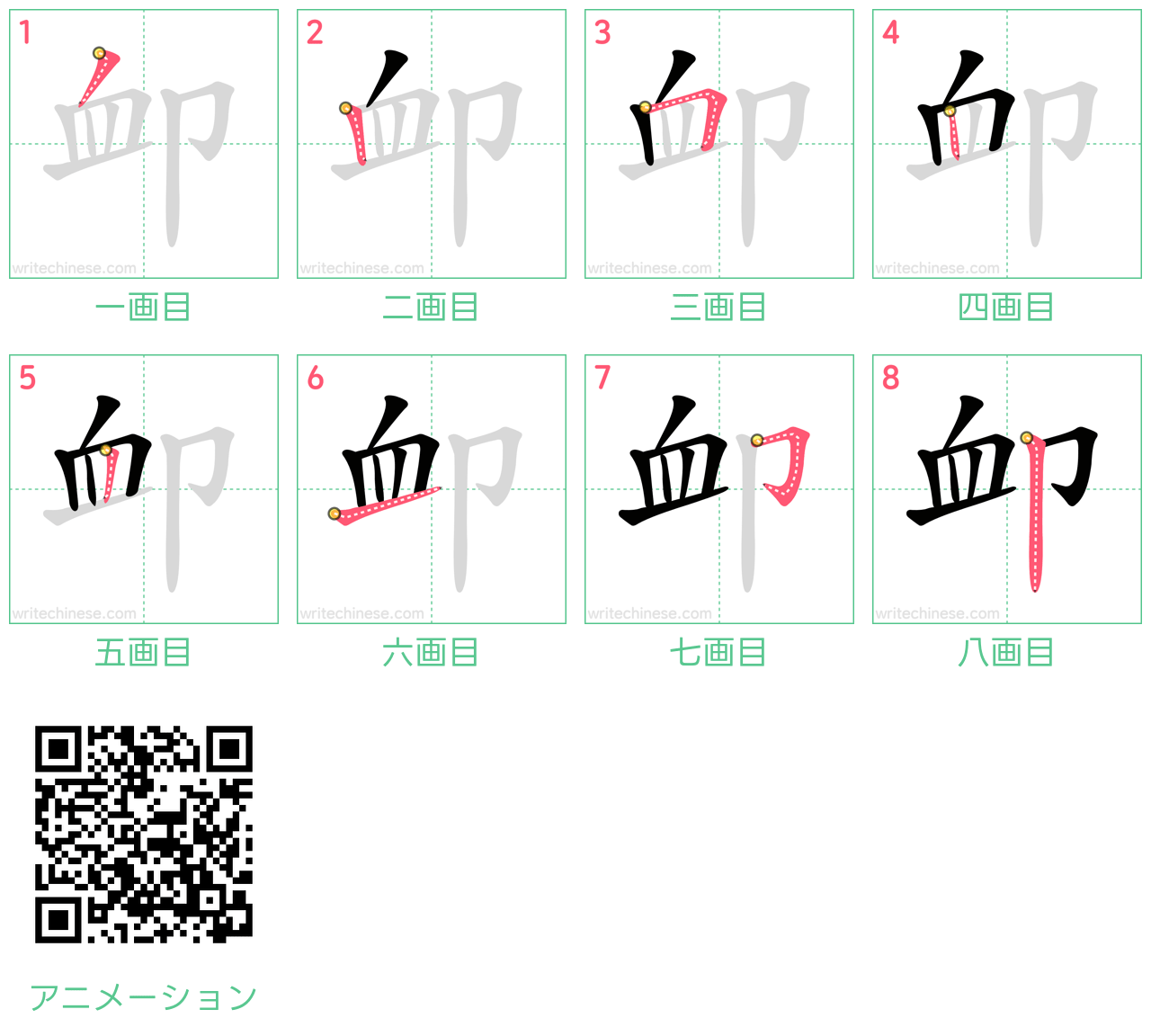 中国語の漢字「卹」の書き順 筆順