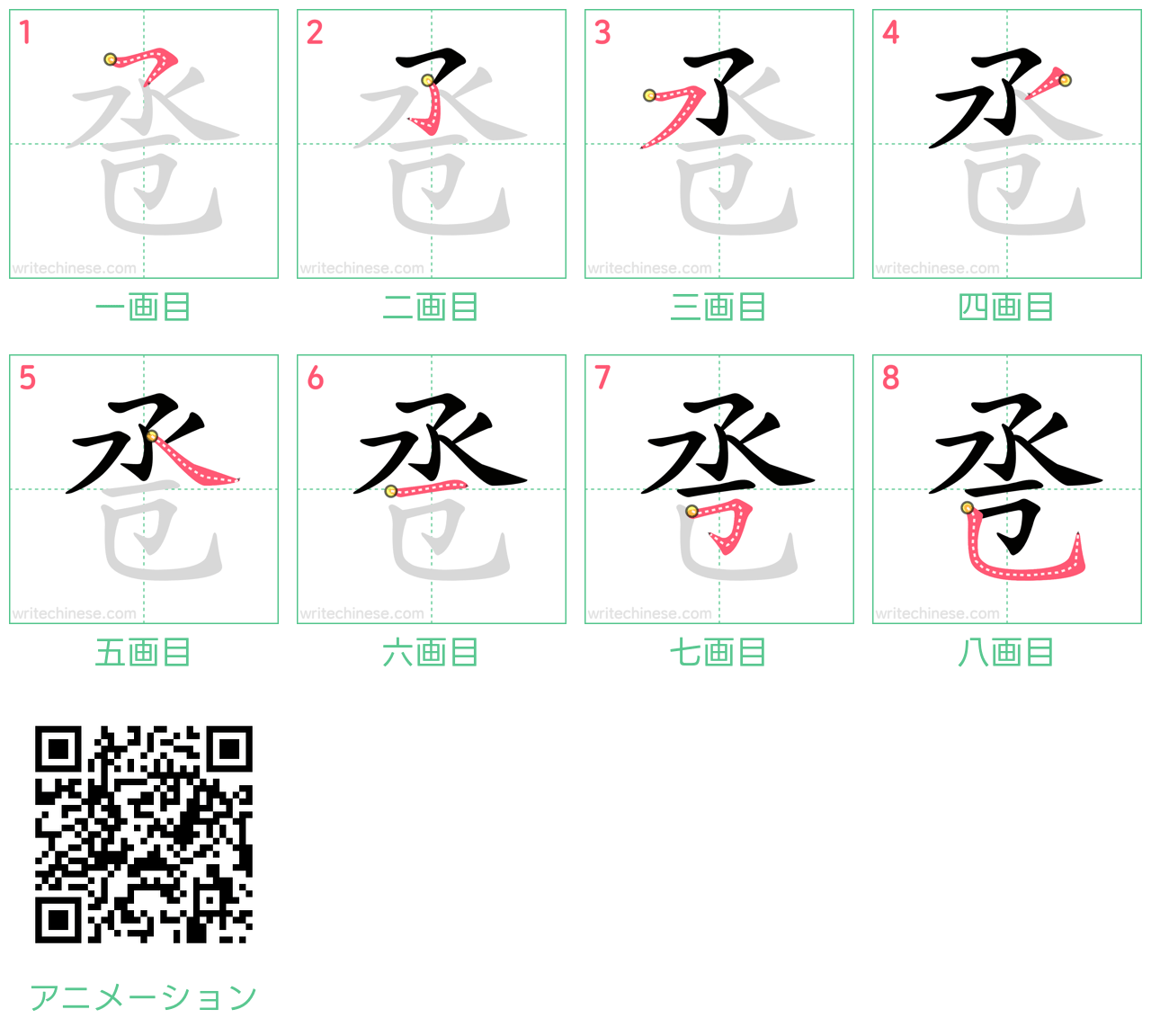 中国語の漢字「卺」の書き順 筆順