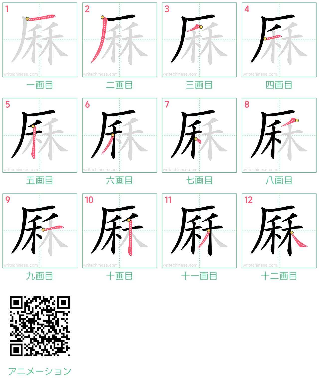 中国語の漢字「厤」の書き順 筆順
