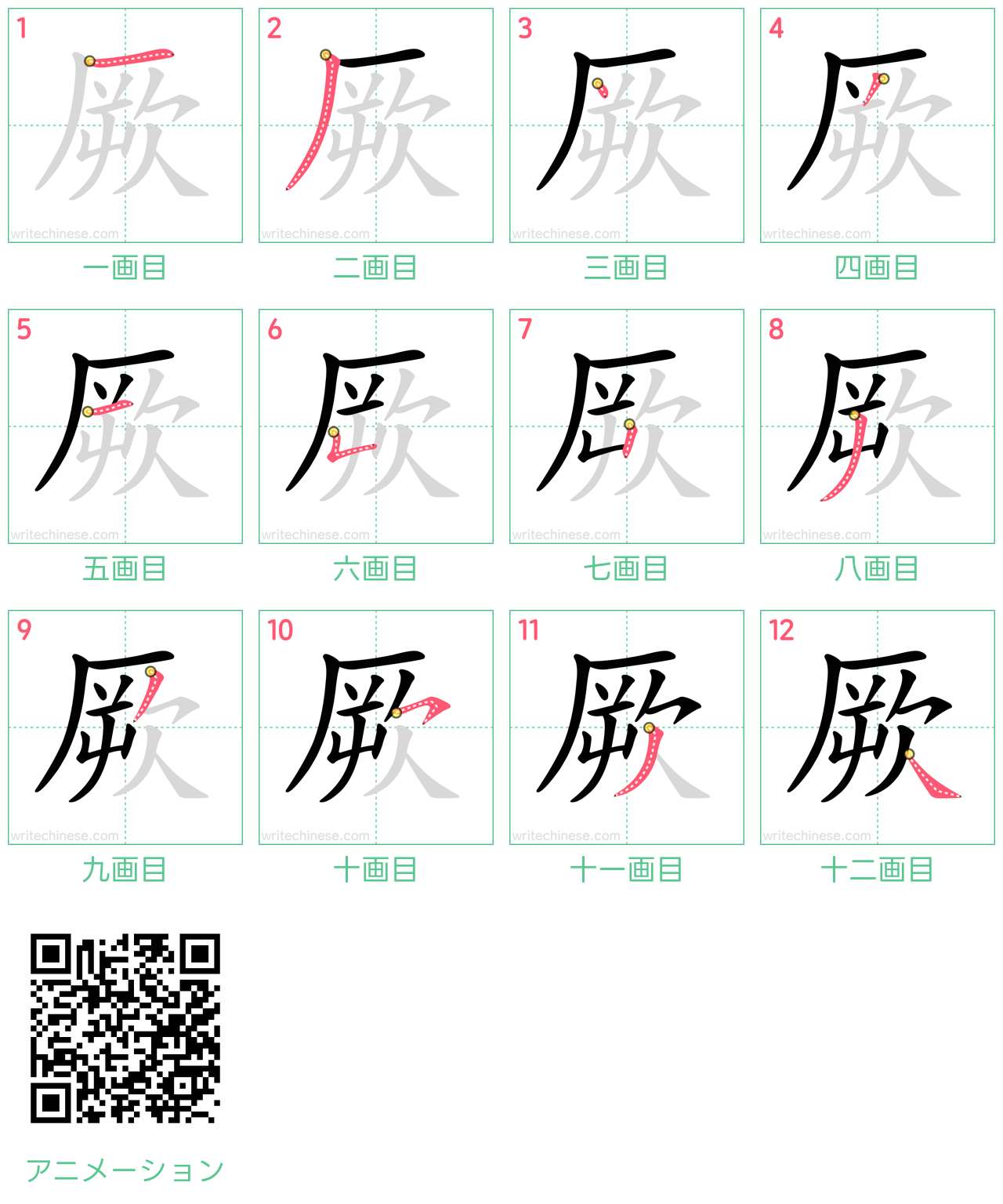 中国語の漢字「厥」の書き順 筆順