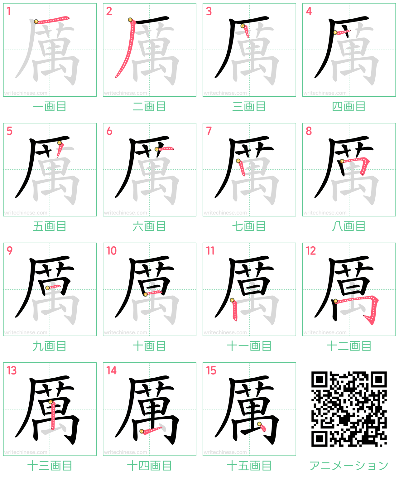 中国語の漢字「厲」の書き順 筆順