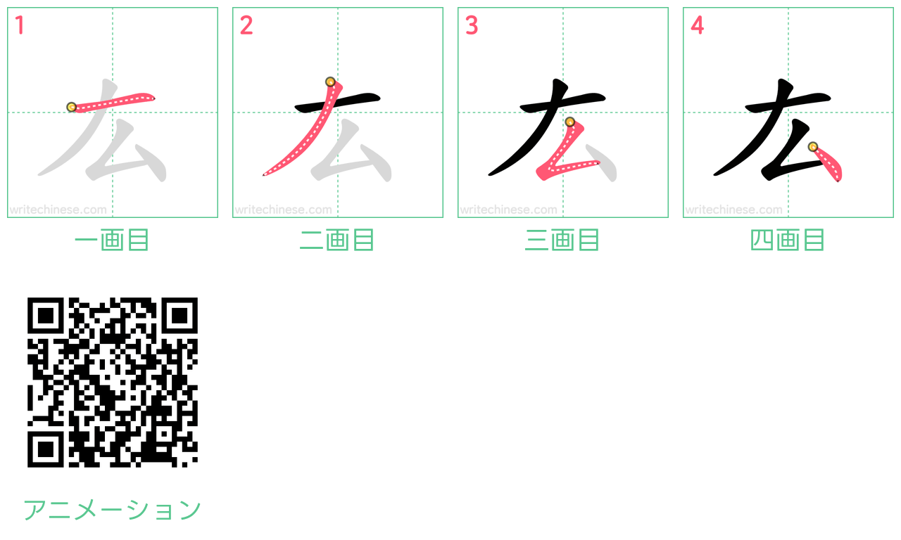 中国語の漢字「厷」の書き順 筆順
