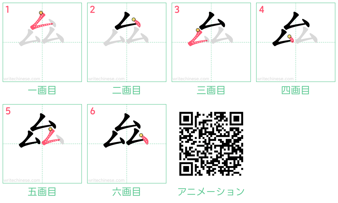 中国語の漢字「厽」の書き順 筆順