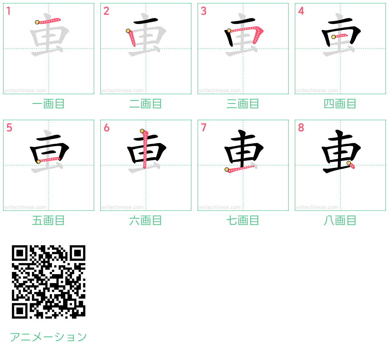 中国語の漢字「叀」の書き順 筆順