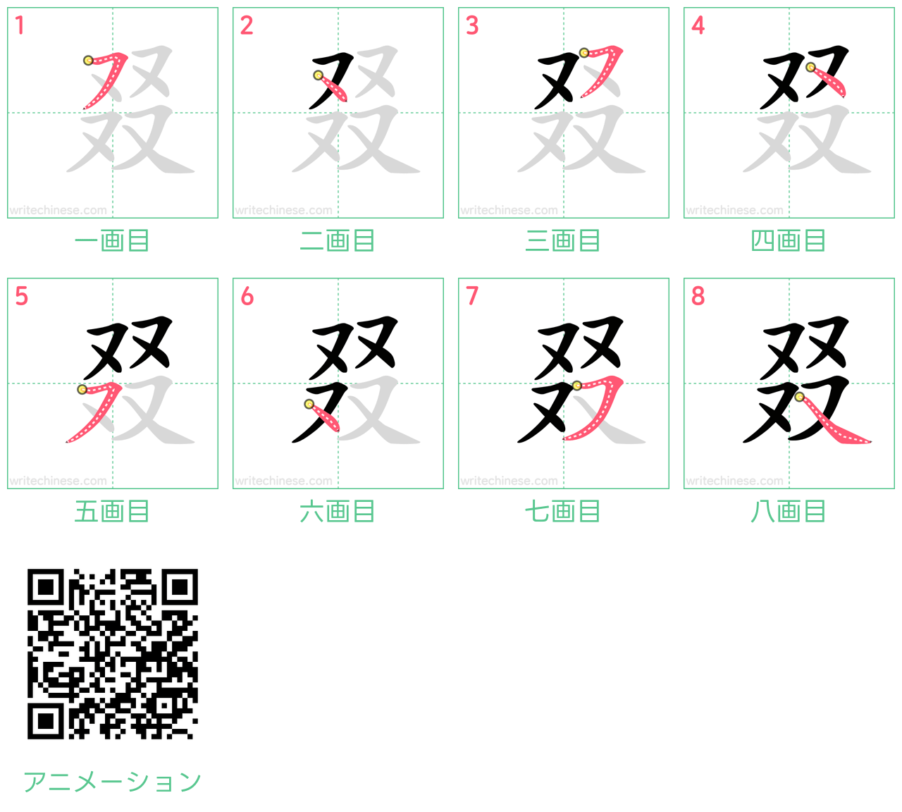 中国語の漢字「叕」の書き順 筆順