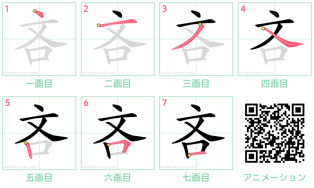 中国語の漢字「吝」の書き順 筆順