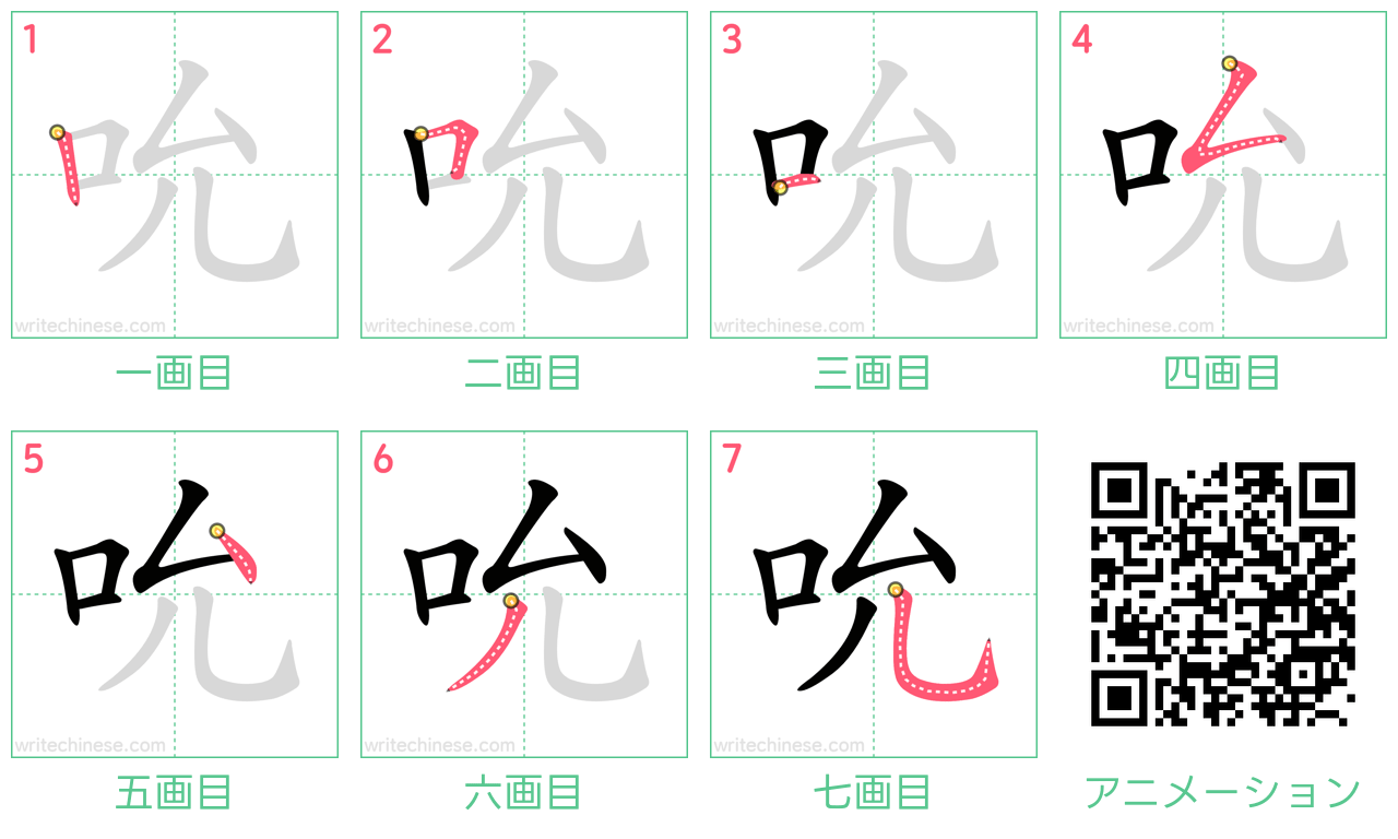 中国語の漢字「吮」の書き順 筆順