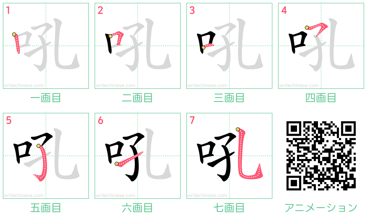中国語の漢字「吼」の書き順 筆順